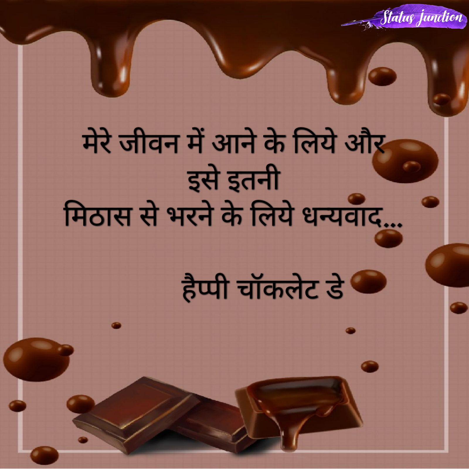 mere jeevan me aane ke liye or ise itni mithas se bharne ke liye dhanybad...Happy Chocolate Day.मेरे जीवन मे आने के लिए और इसे इतनी मिठास से भरने के लिए धन्यबाद ...हैप्पी चॉक्लेट डे
